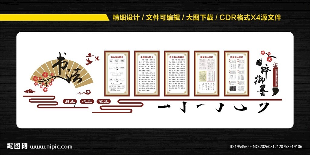 书法文化墙