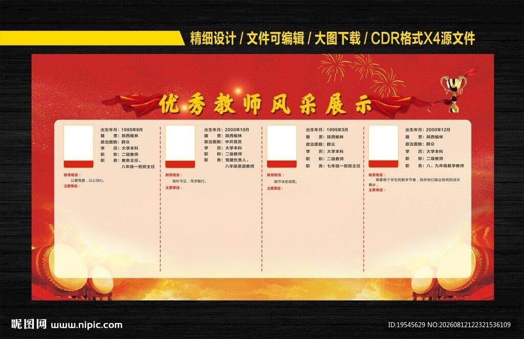 教师风采宣传 