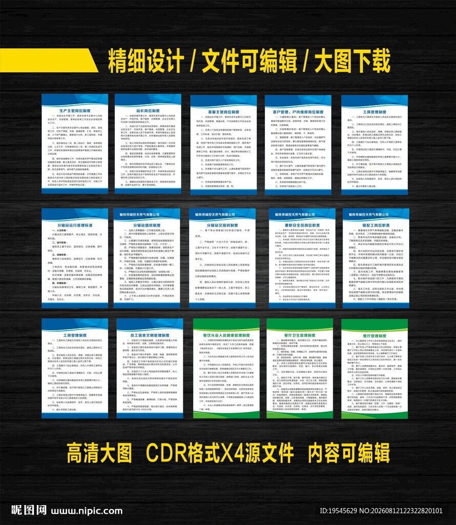 燃气分输站制度
