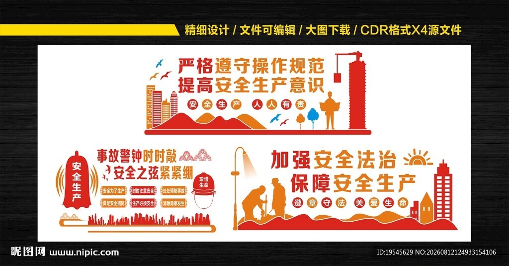 建筑工地文化墙