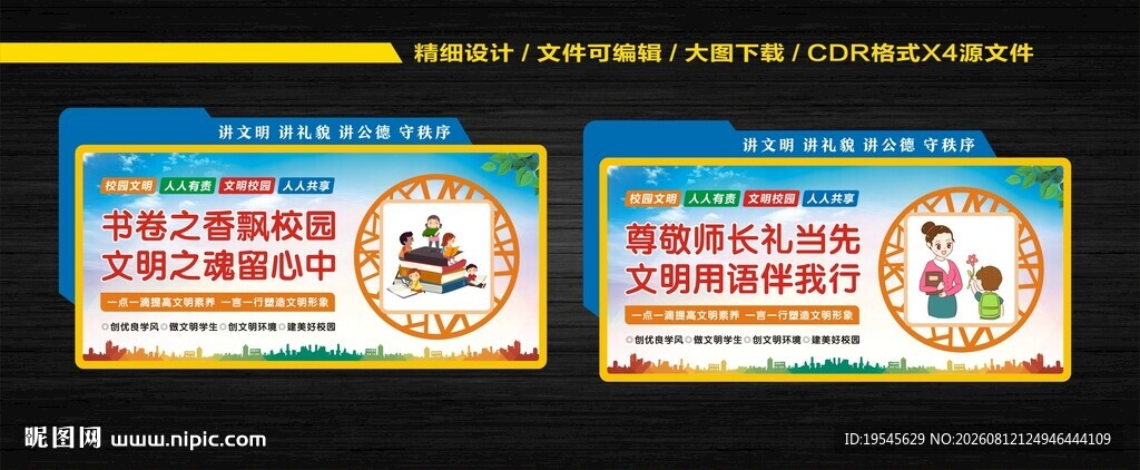 校园文明宣传