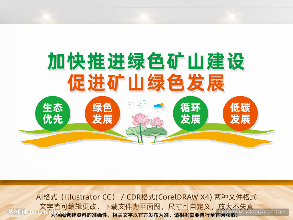 促进矿业绿色发展