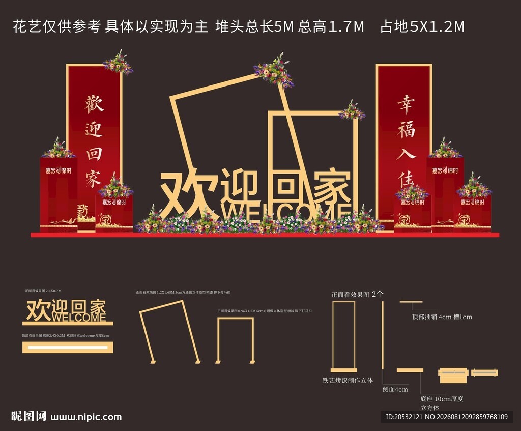 堆头 美陈 业主回家 欢迎业主