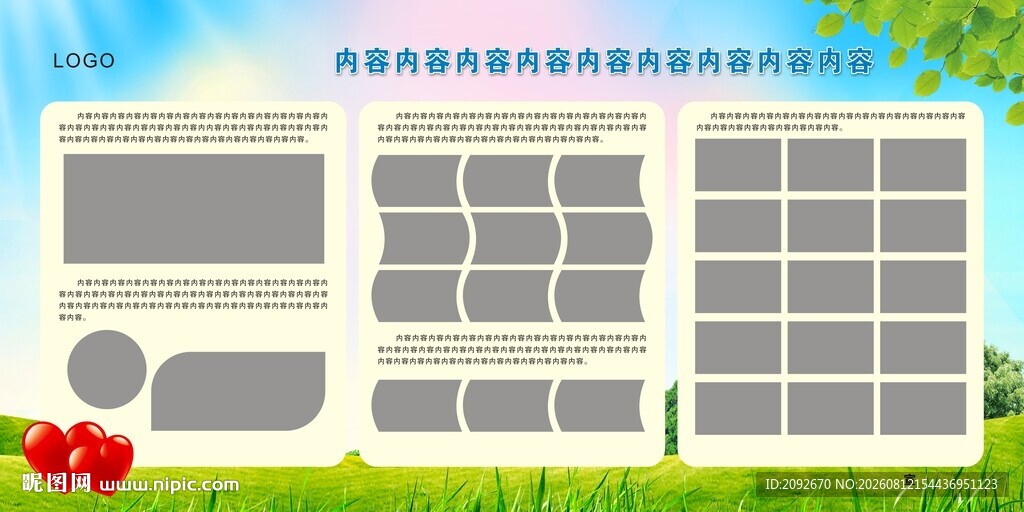 校园展板模板设计