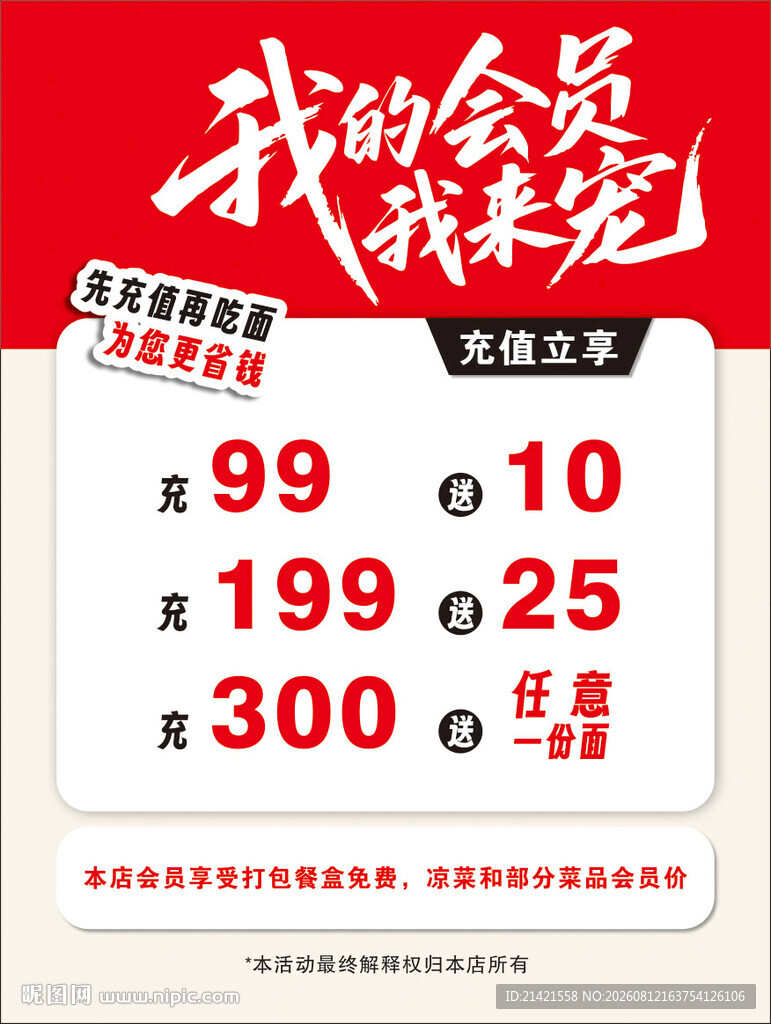 我的会员我来宠