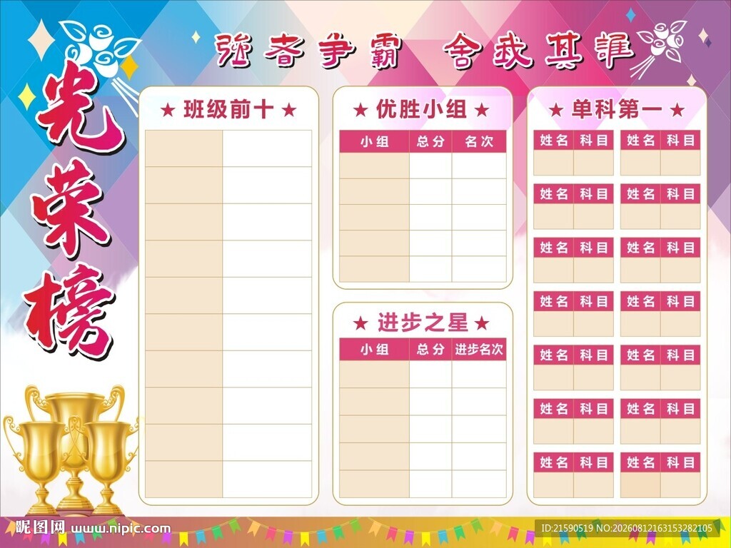 光荣榜