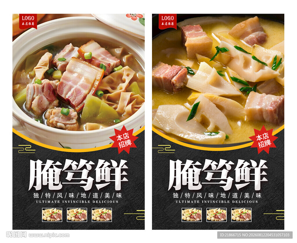 腌笃鲜