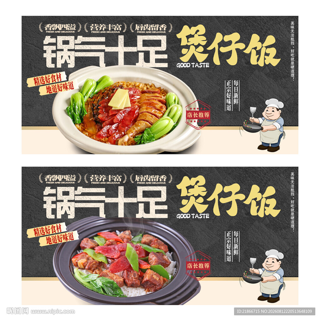 煲仔饭