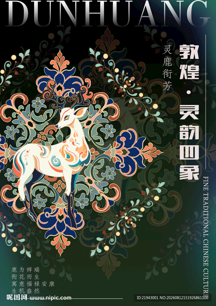 敦煌纹样插画设计灵鹿