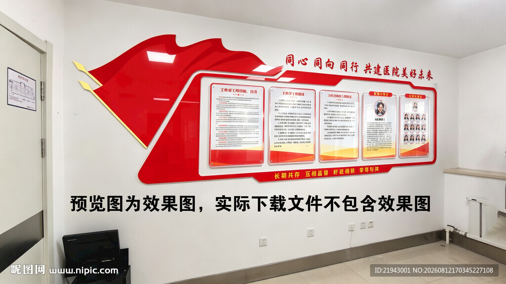 统战文化墙
