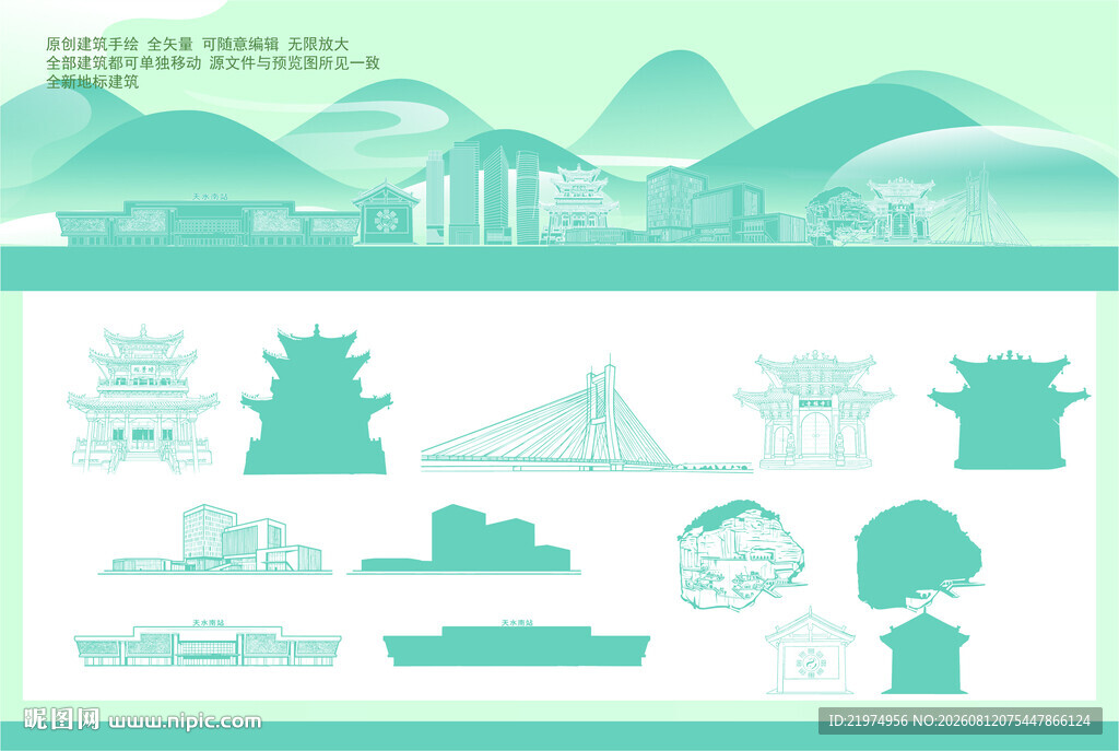 天水