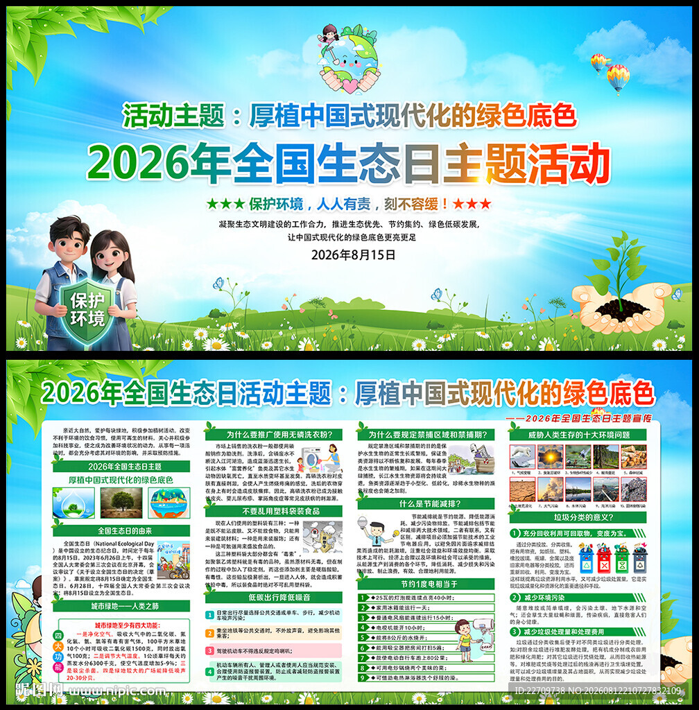 厚植中国式现代化的绿色底色