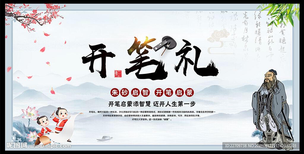 开笔礼