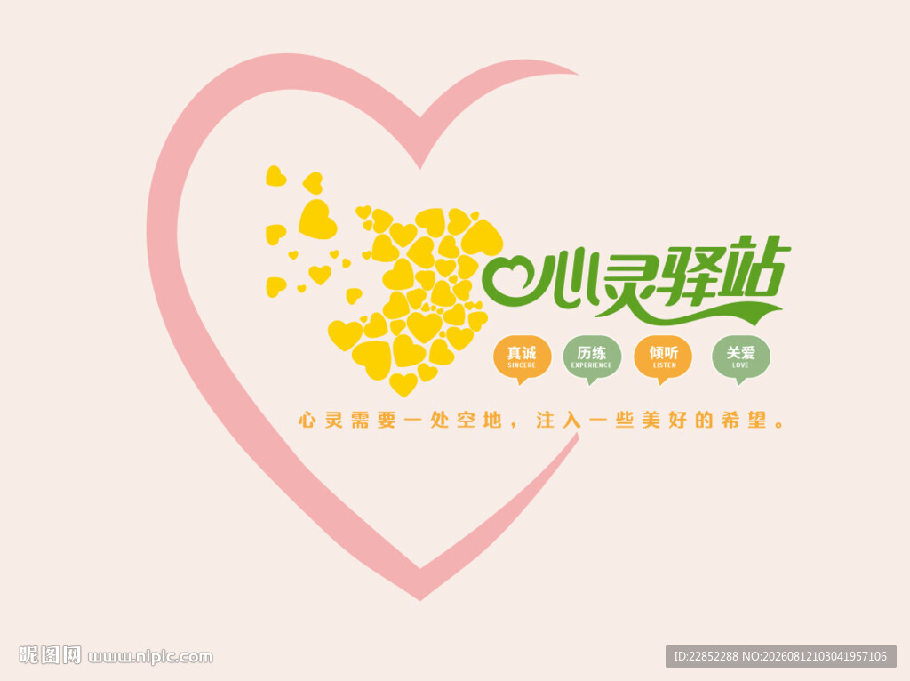 心灵驿站