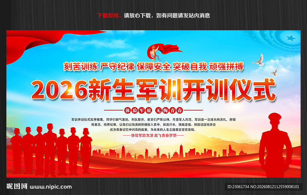 2026年新生军训