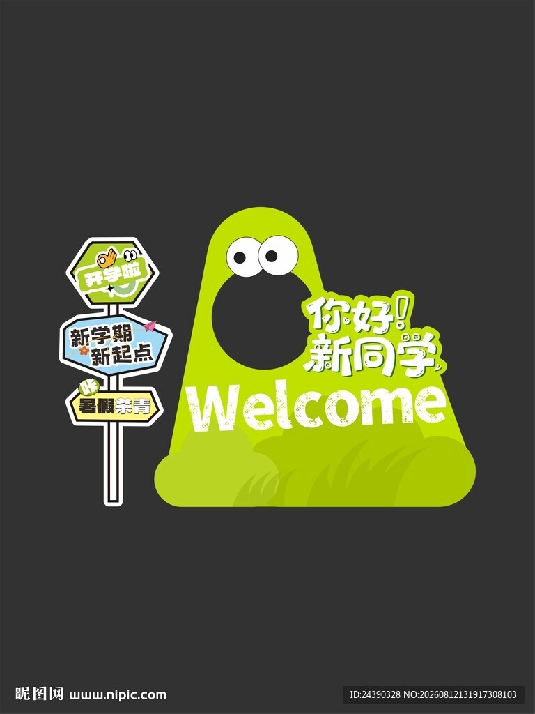开学拍照框