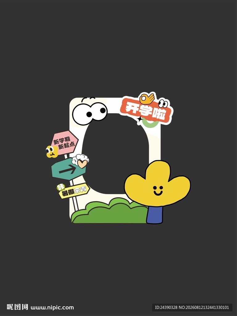 开学拍照框