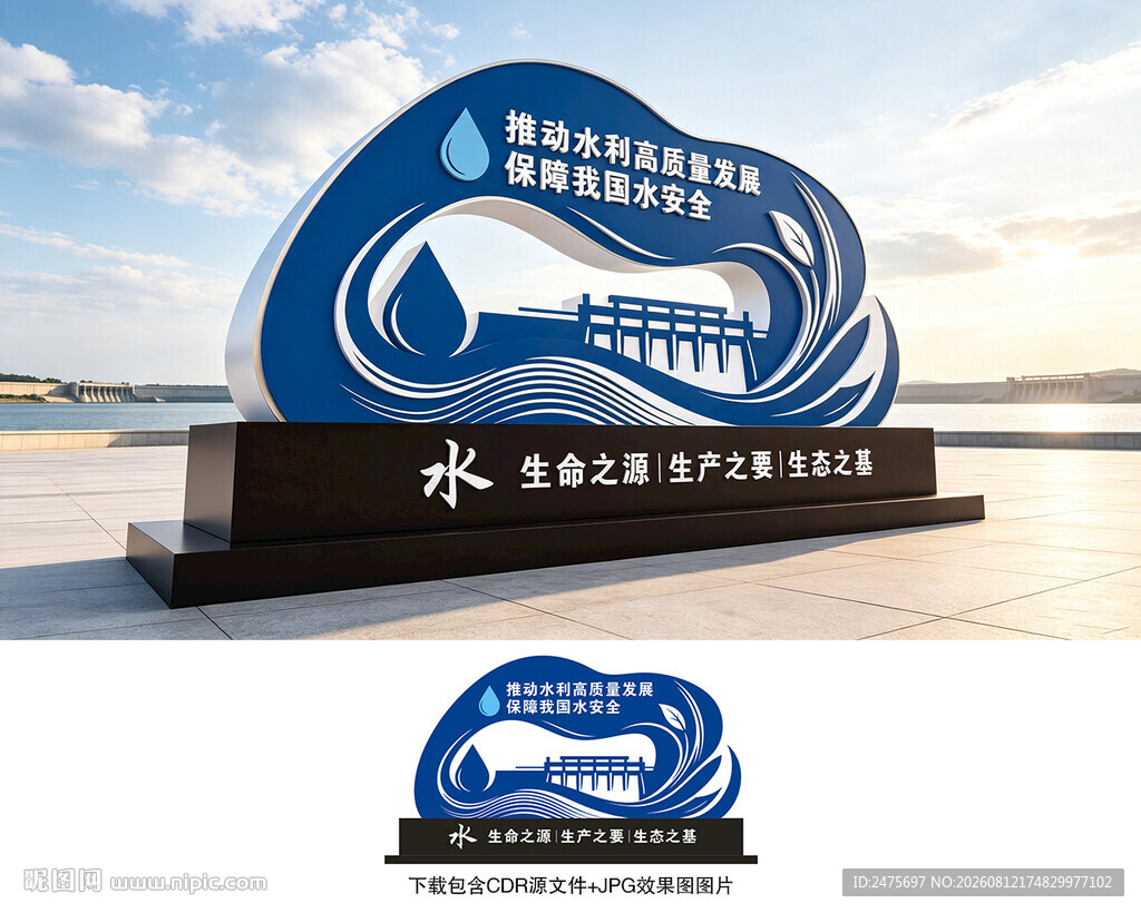 保护水资源