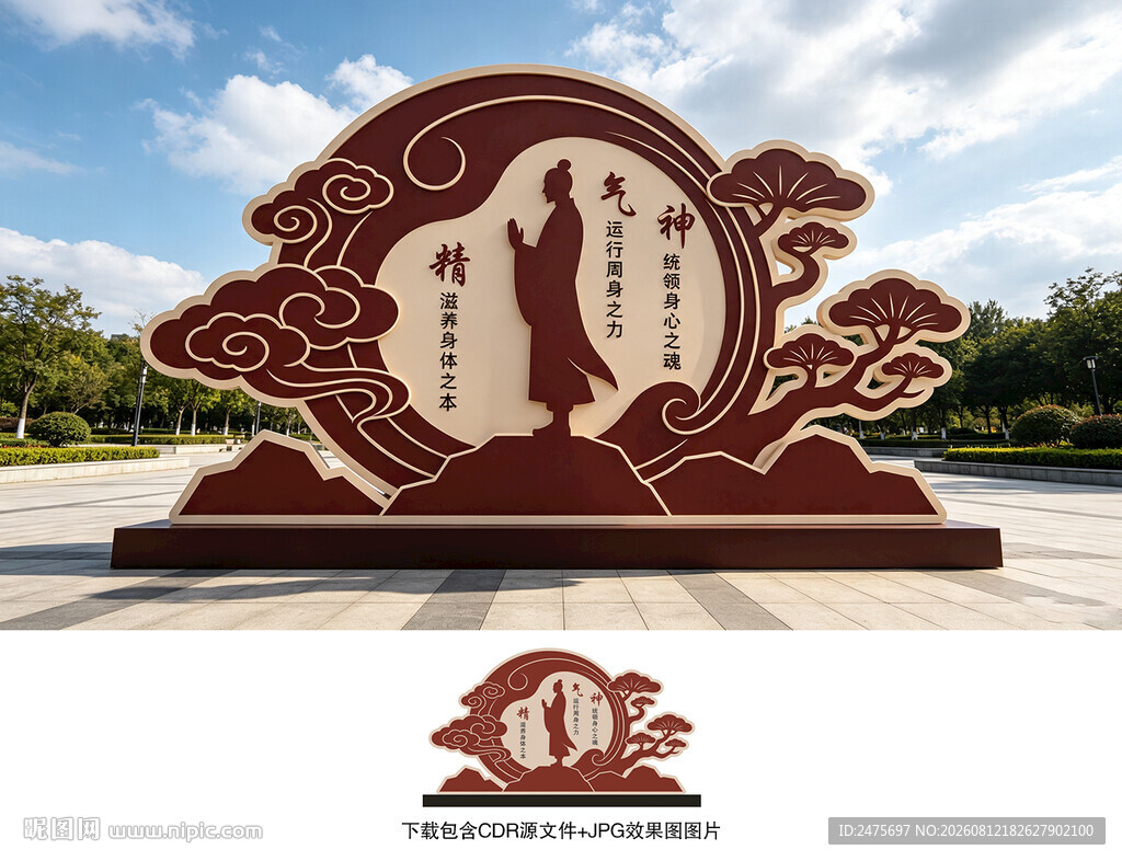 精气神