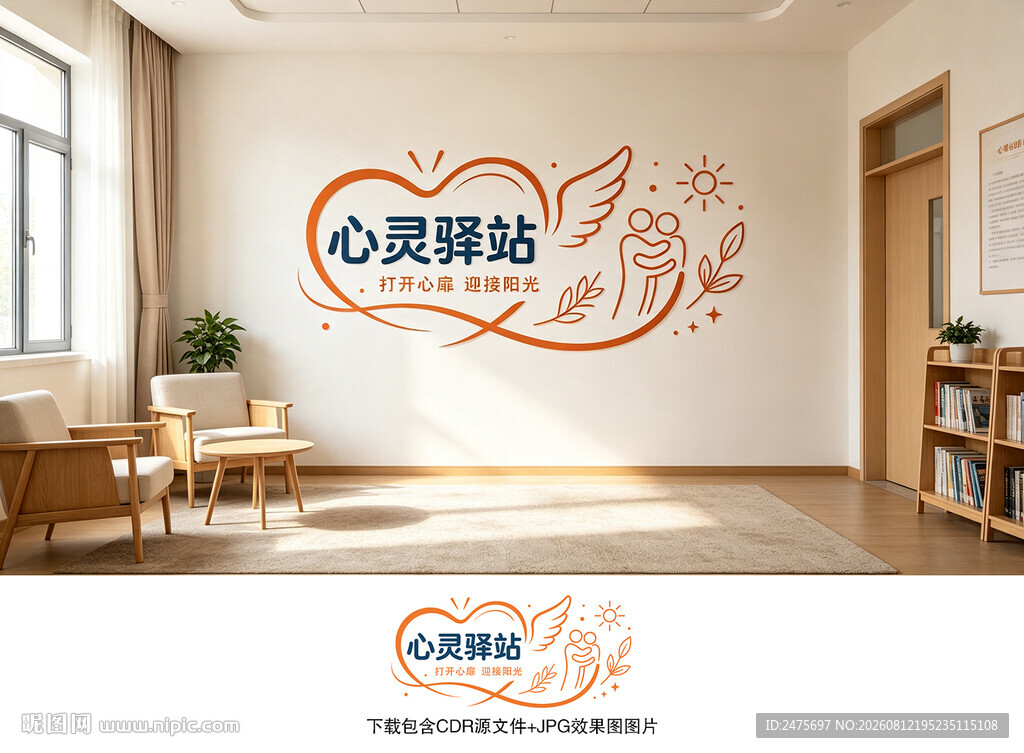 心灵驿站