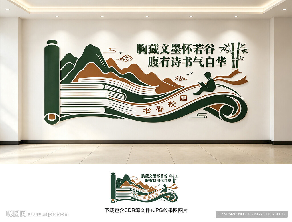 书香校园