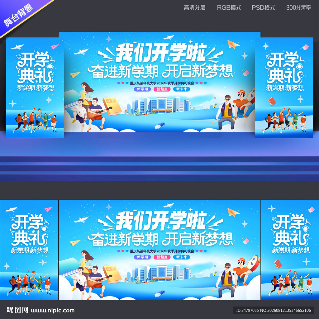 大学开学典礼