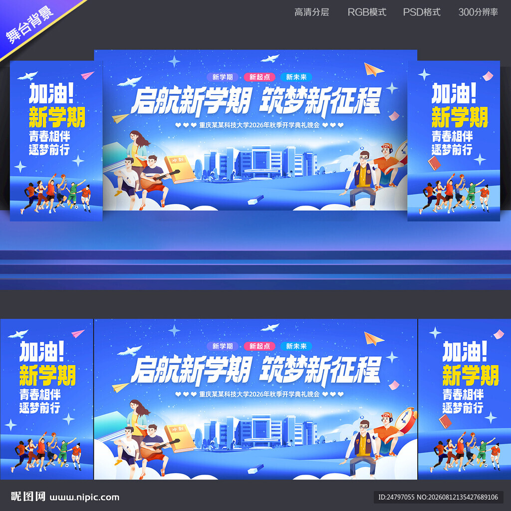 开学典礼背景