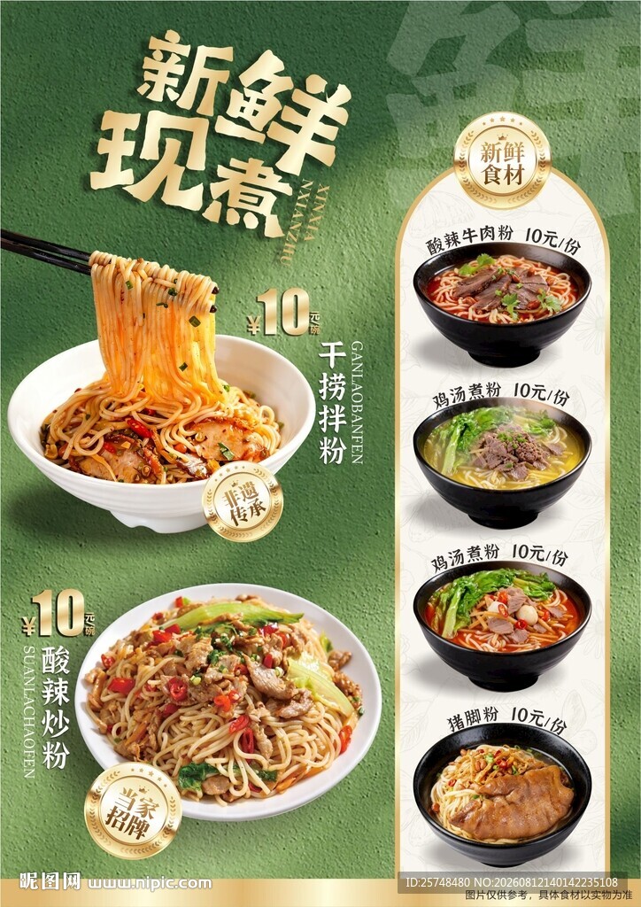 煮粉干捞粉炒粉桂林米粉卤菜粉