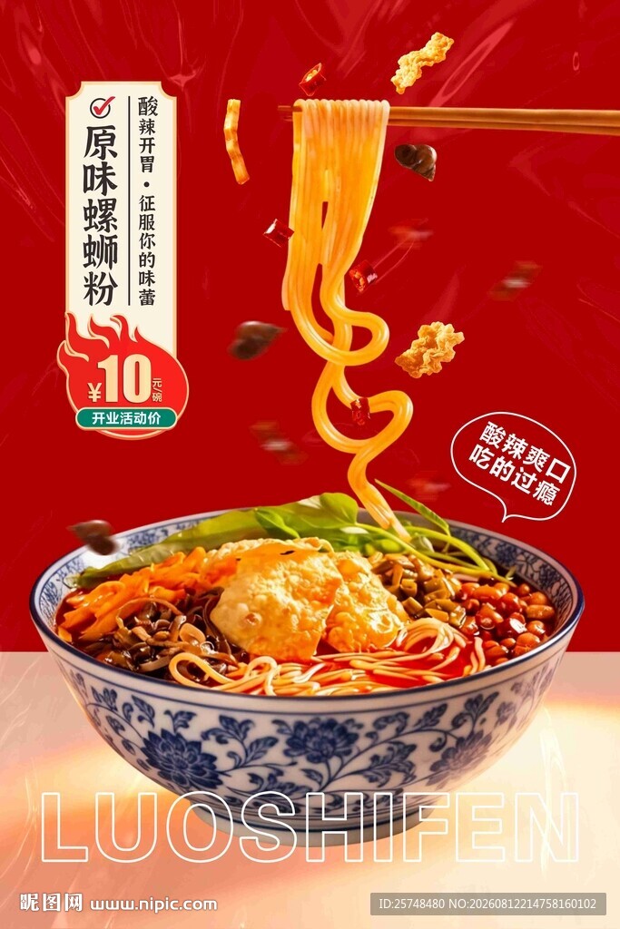 螺蛳粉柳州螺蛳粉桂林米粉广西粉