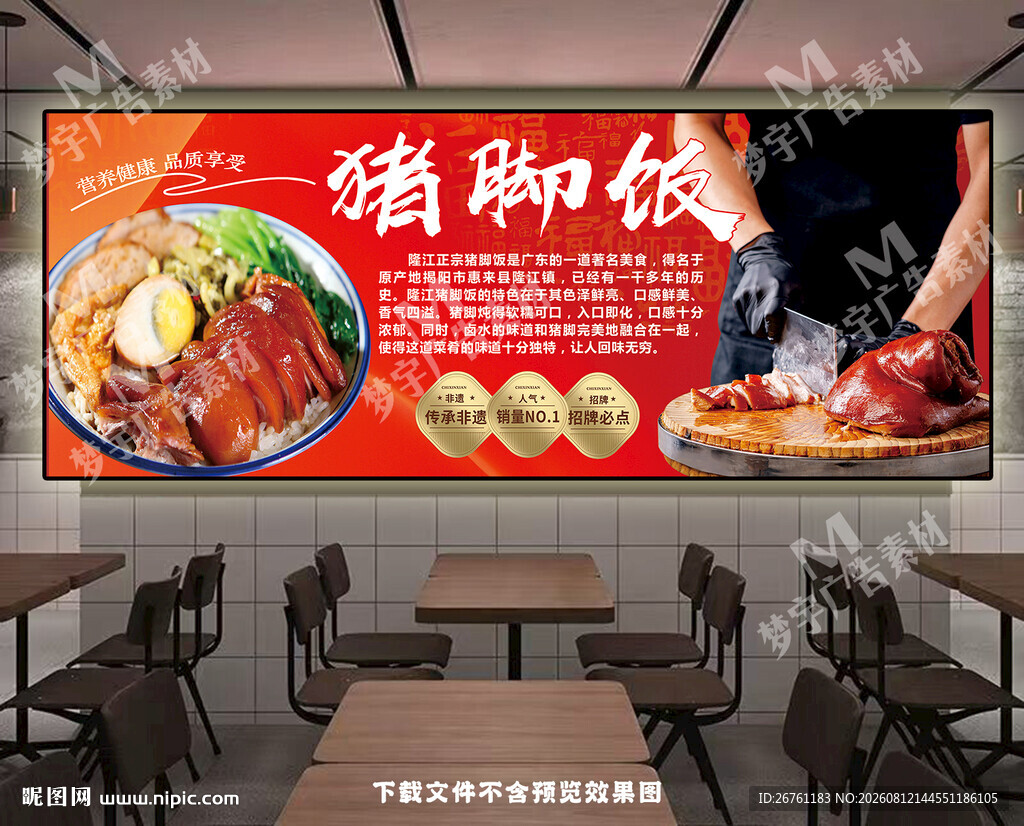 猪脚饭