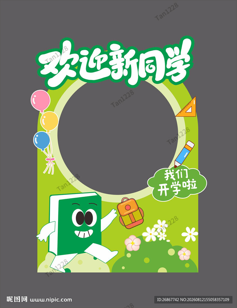 迎新拍照框 开启校园新篇