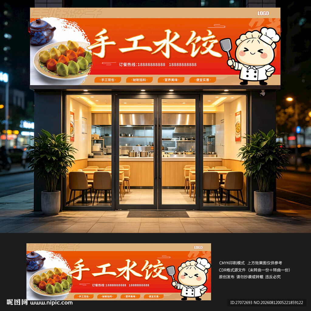 饺子店门头