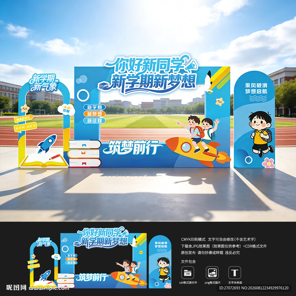开学拍照框