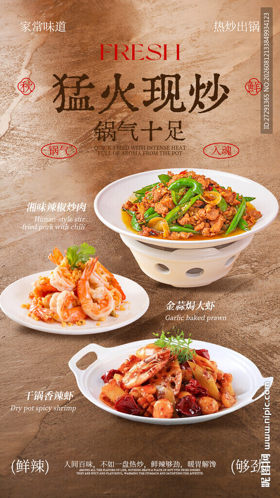 湘菜海报
