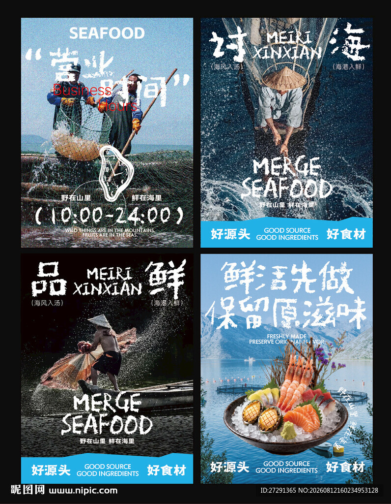 海鲜促销活动宣传海报