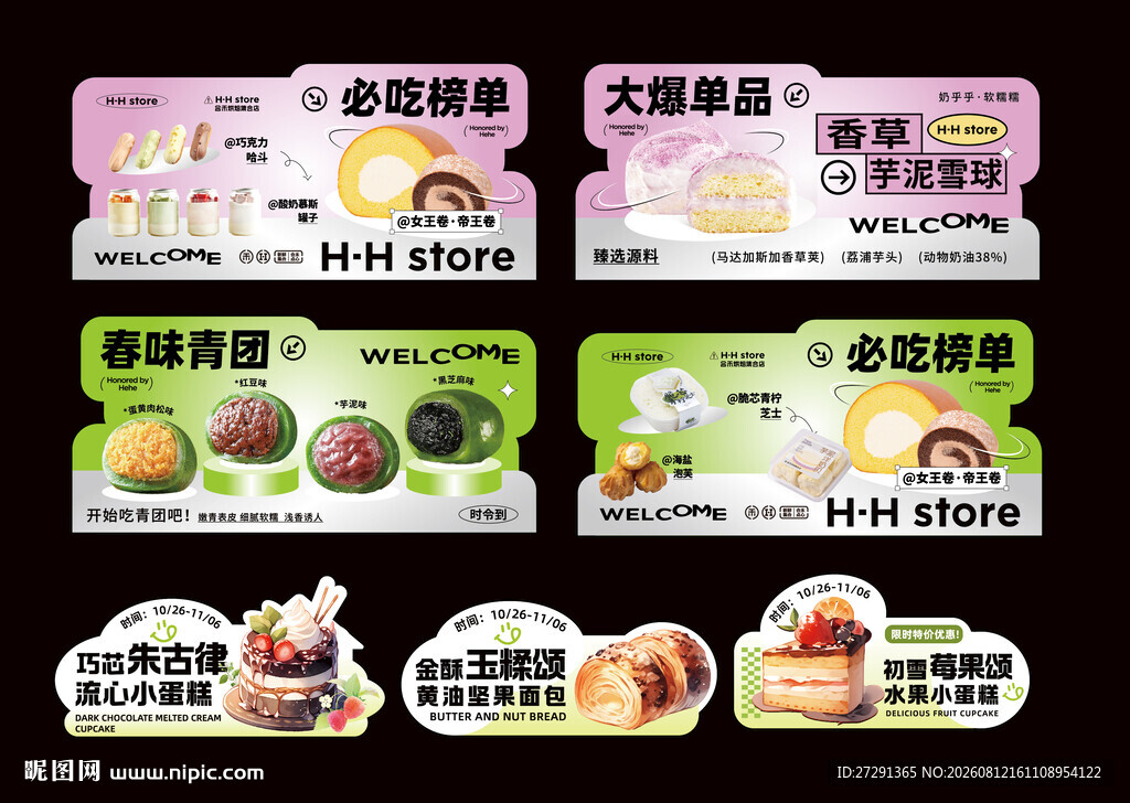 蛋糕店贴纸 标签