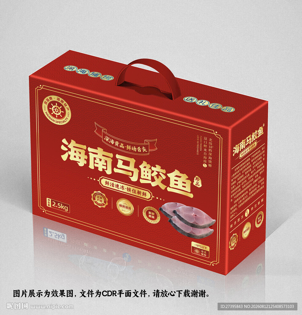 海南马鲛鱼红色礼盒
