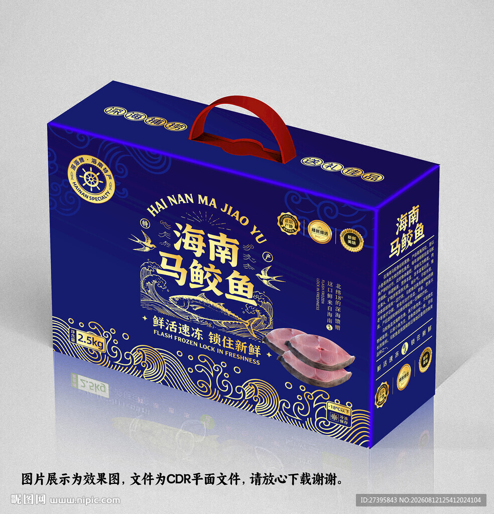 海南马鲛鱼蓝色包装