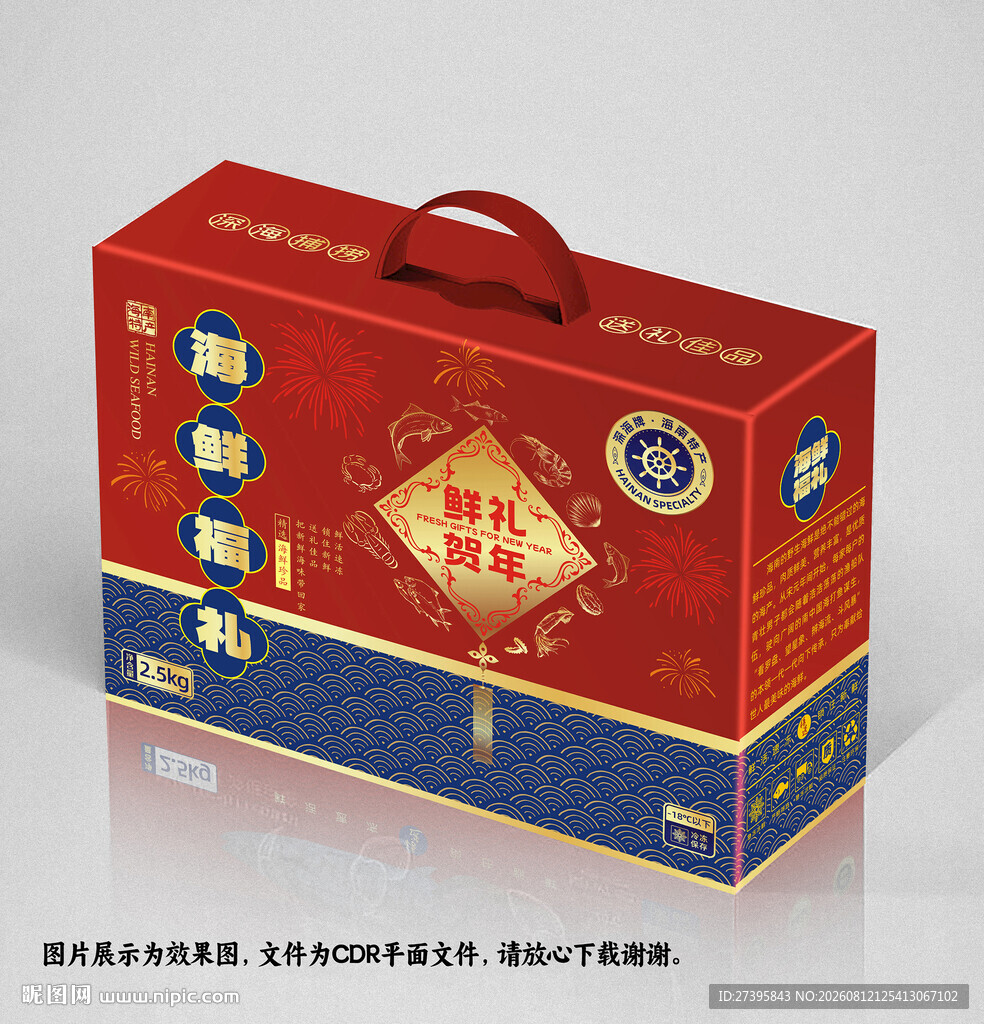 海鲜福礼礼盒包装