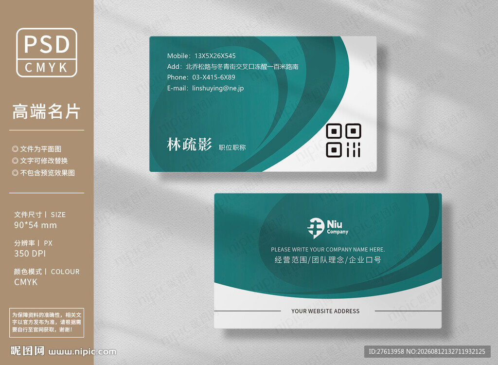 公司集团名片