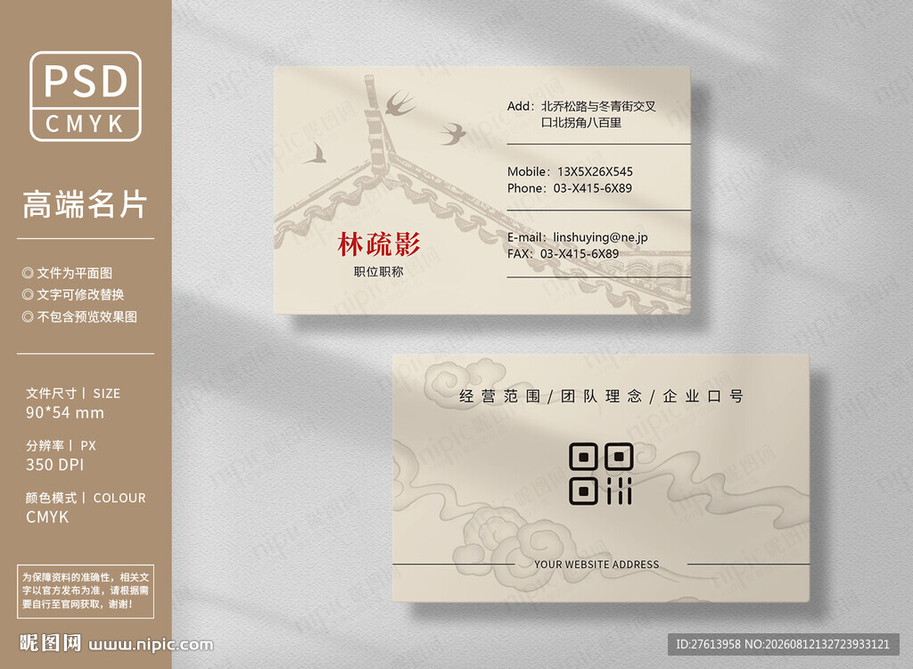 复古中式名片