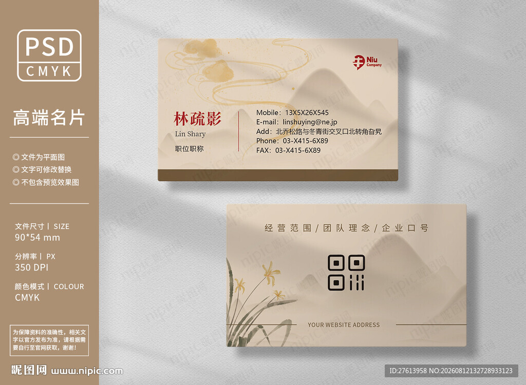 中式国风名片