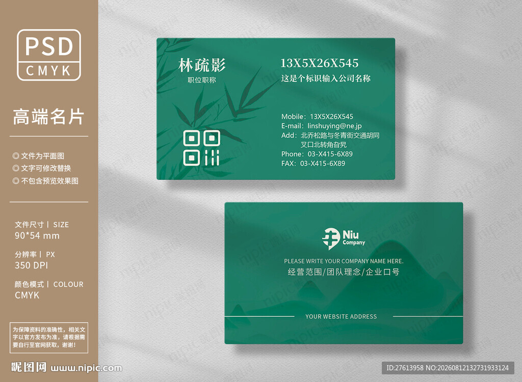 简约中式名片