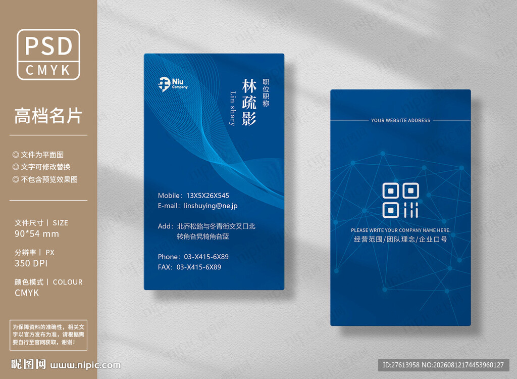 科技智能名片