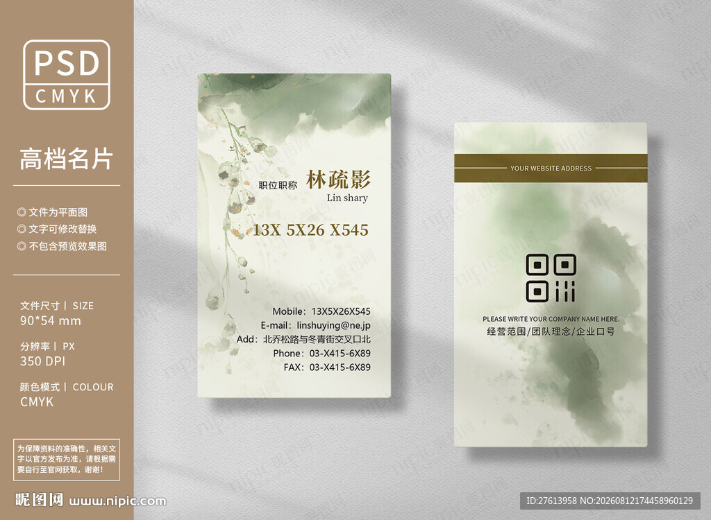 复古婚庆名片