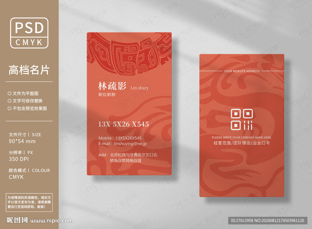 红色文创名片