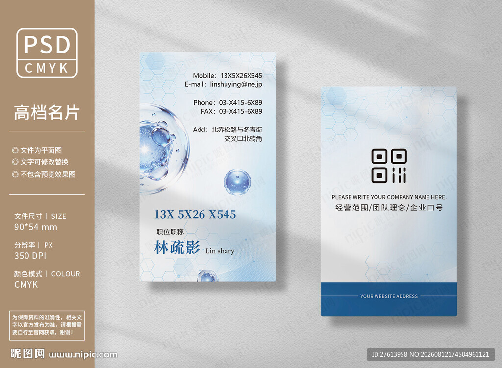 科技医疗名片