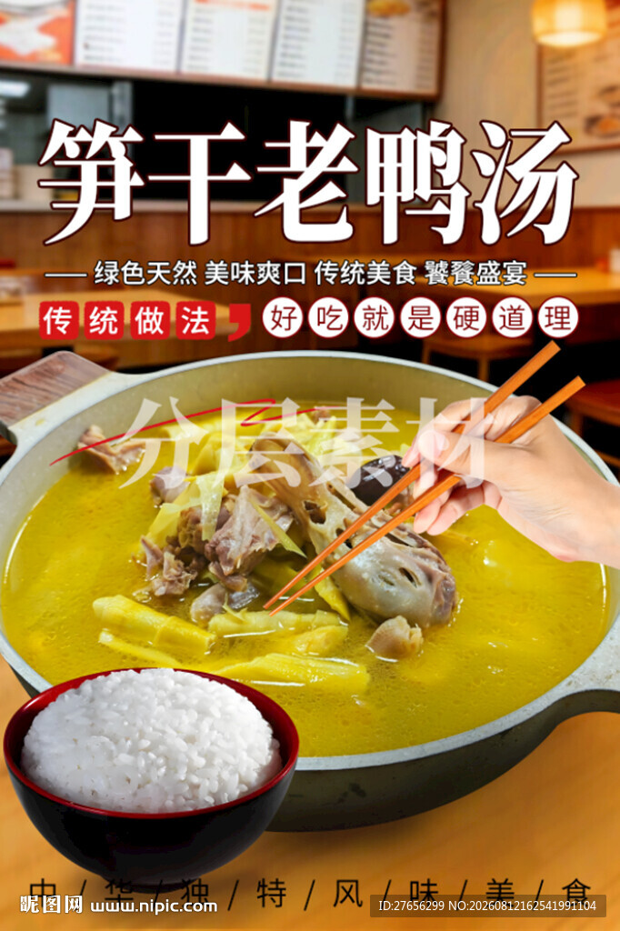 笋干老鸭汤