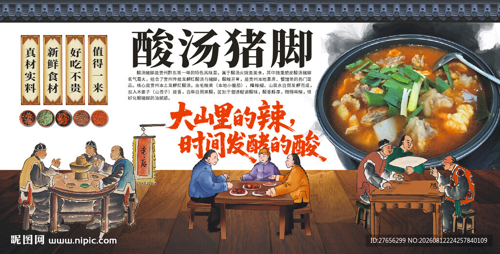 酸汤猪脚