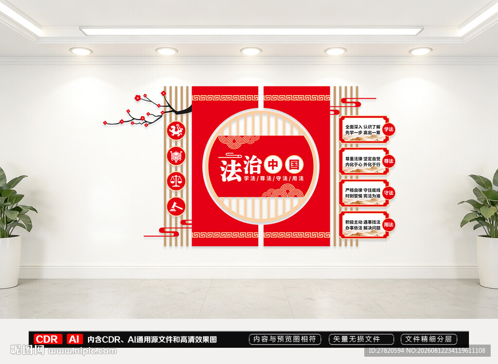 法治中国文化墙